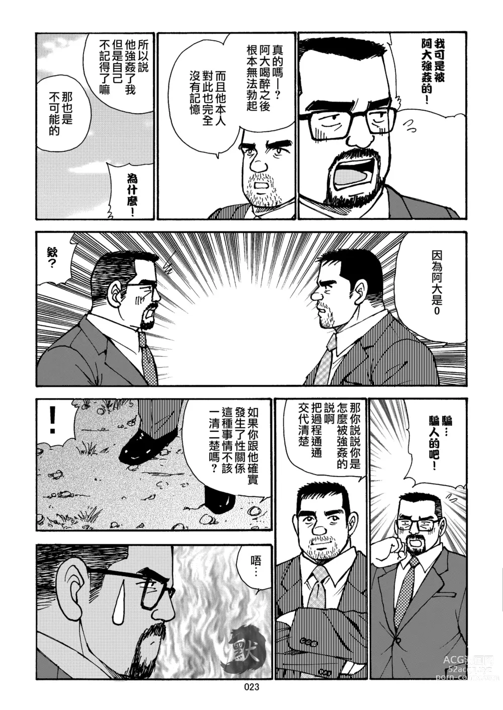 Page 23 of manga おいしい性活