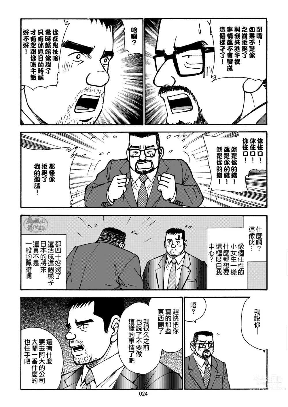 Page 24 of manga おいしい性活