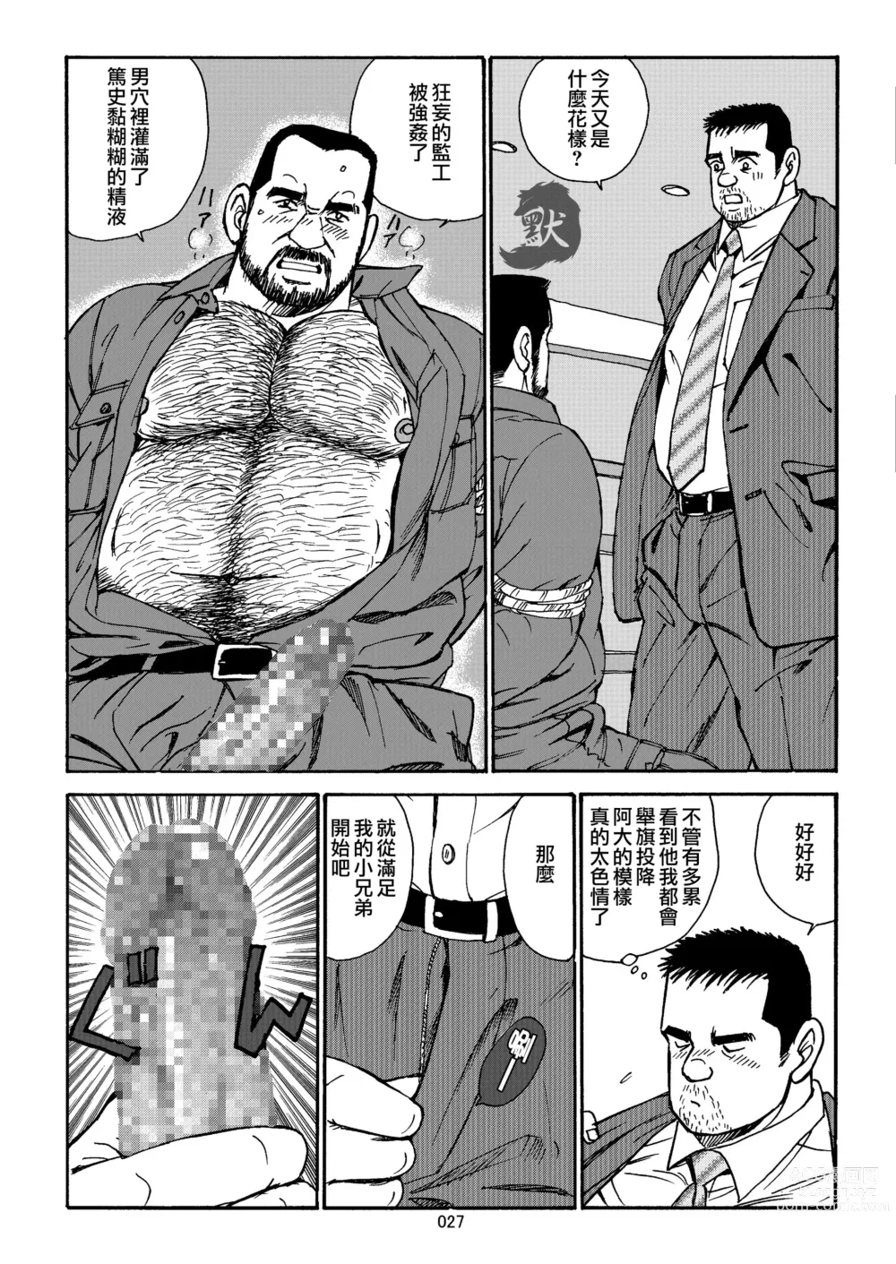 Page 27 of manga おいしい性活