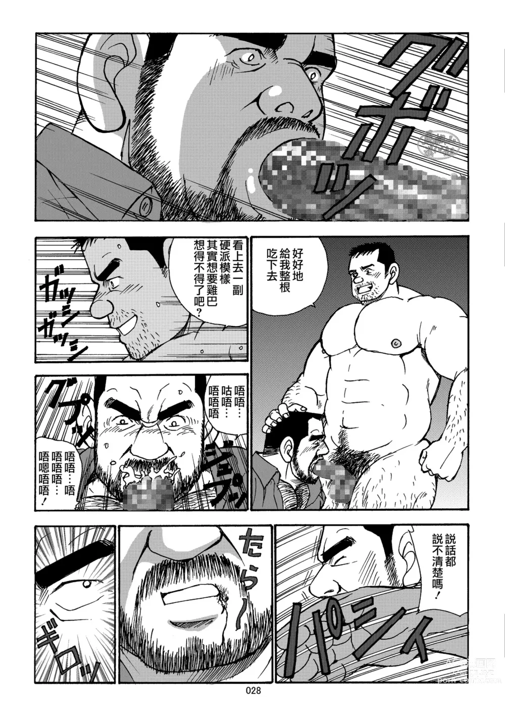Page 28 of manga おいしい性活