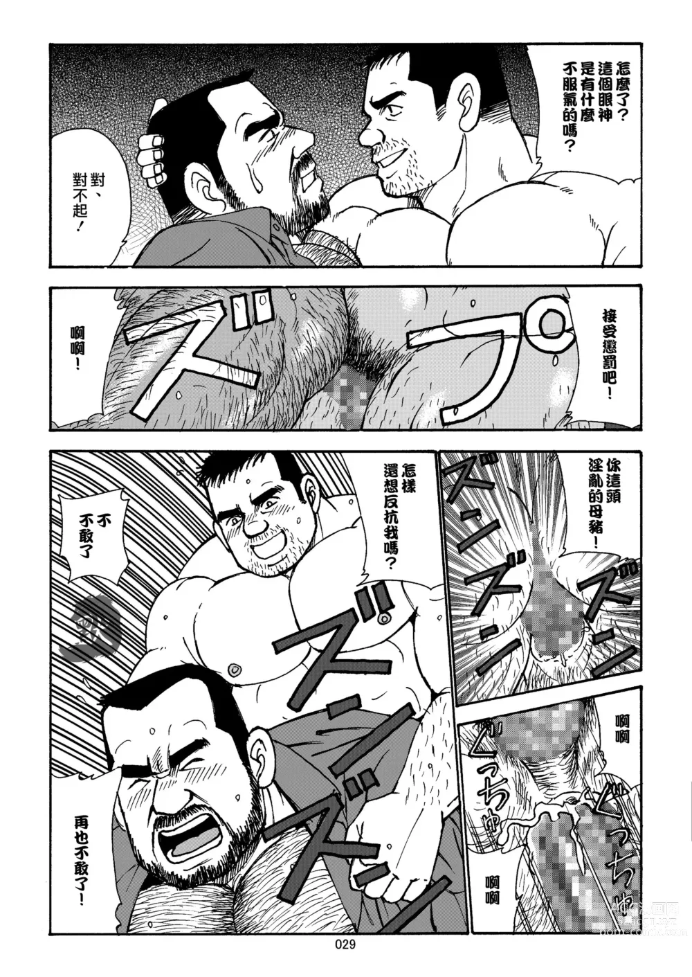 Page 29 of manga おいしい性活
