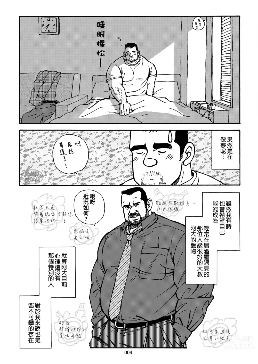 Page 4 of manga おいしい性活