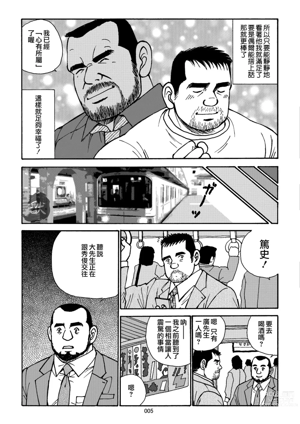 Page 5 of manga おいしい性活