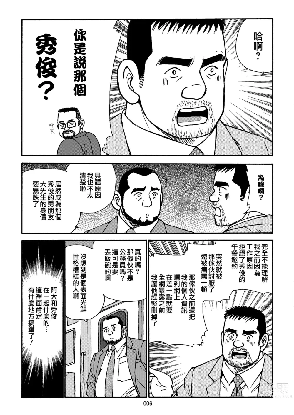 Page 6 of manga おいしい性活
