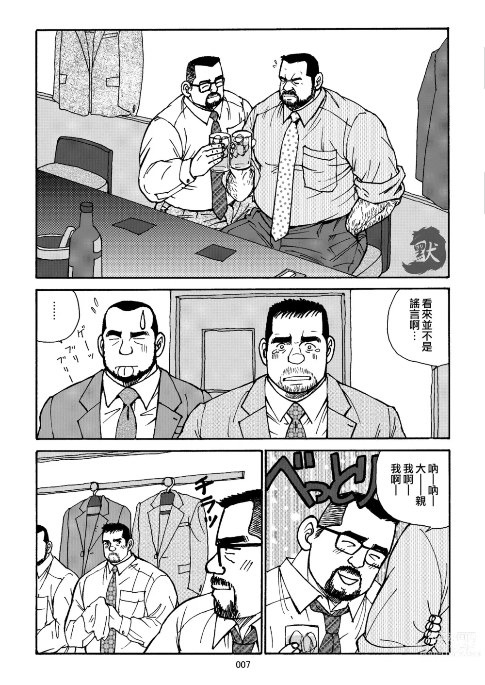 Page 7 of manga おいしい性活