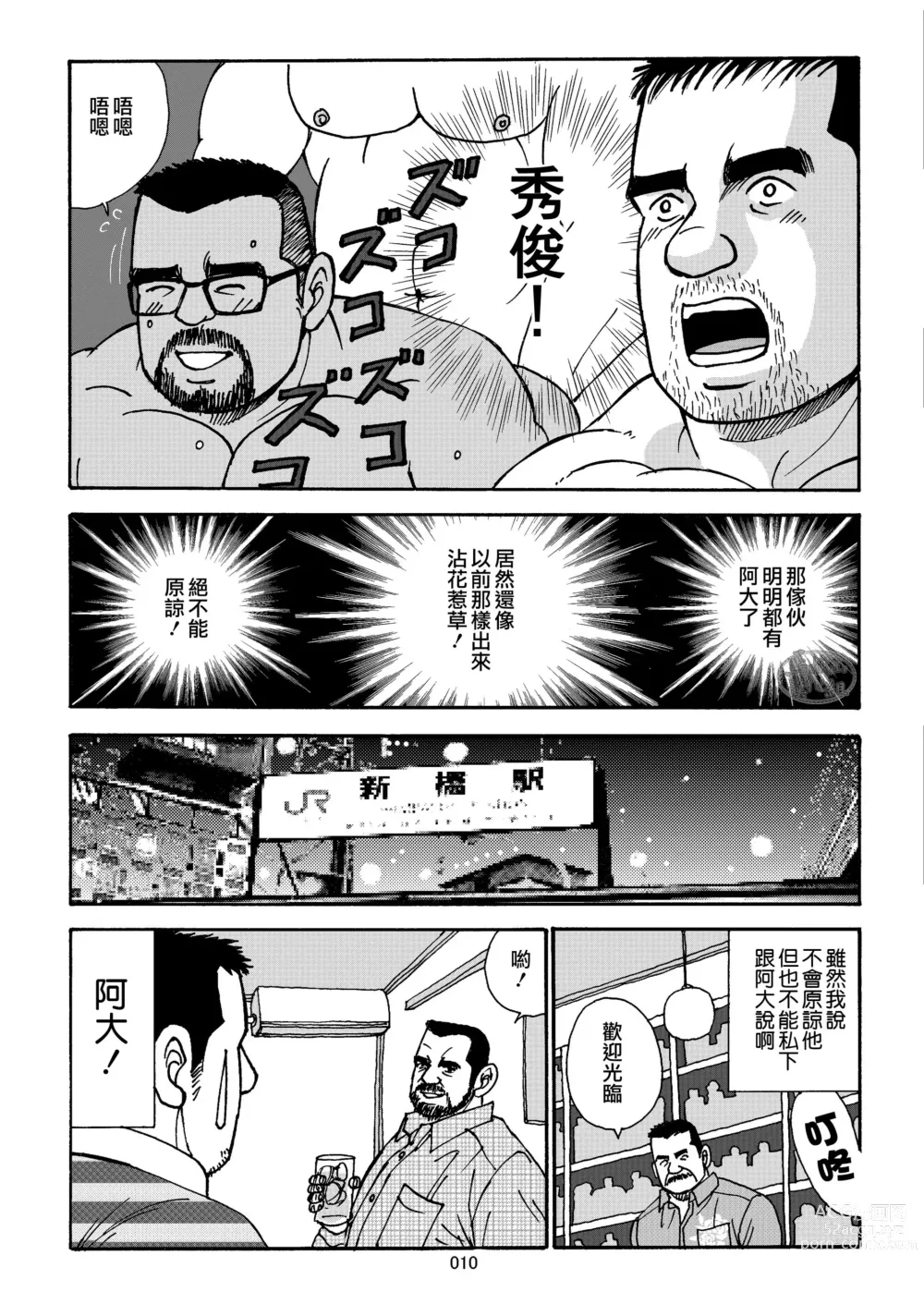 Page 10 of manga おいしい性活