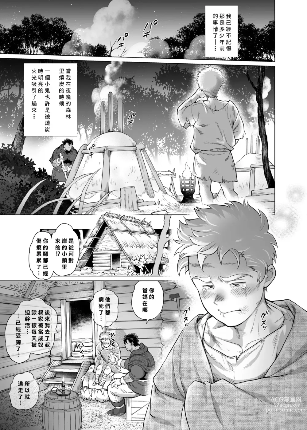 Page 2 of manga 茶柱立吉炭焼き親父は夜の森で鳴かされる