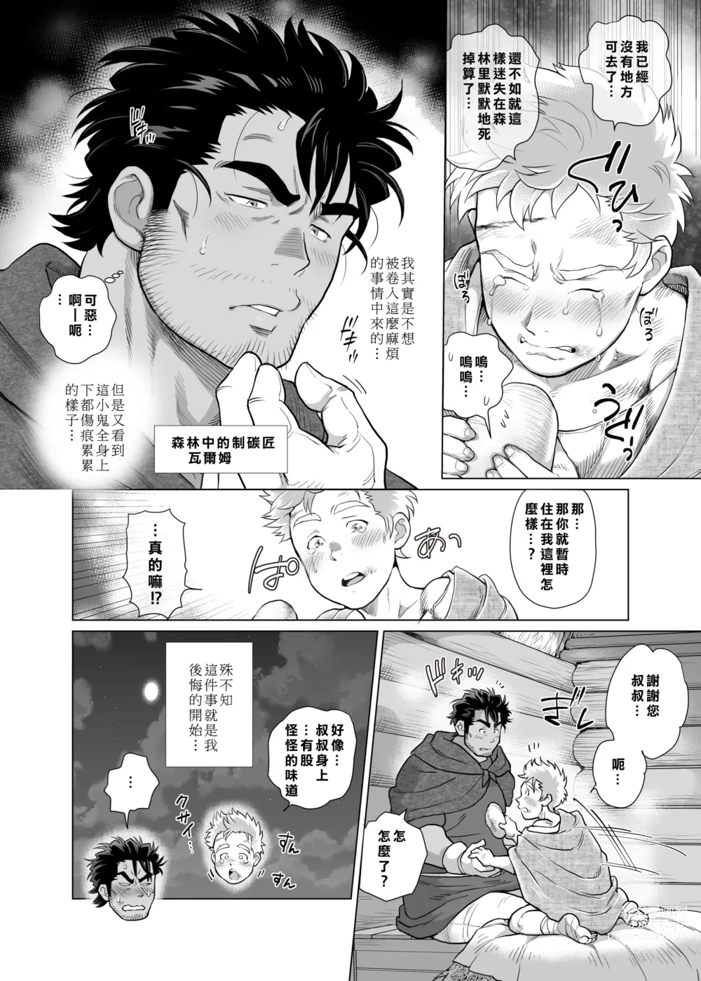 Page 3 of manga 茶柱立吉炭焼き親父は夜の森で鳴かされる