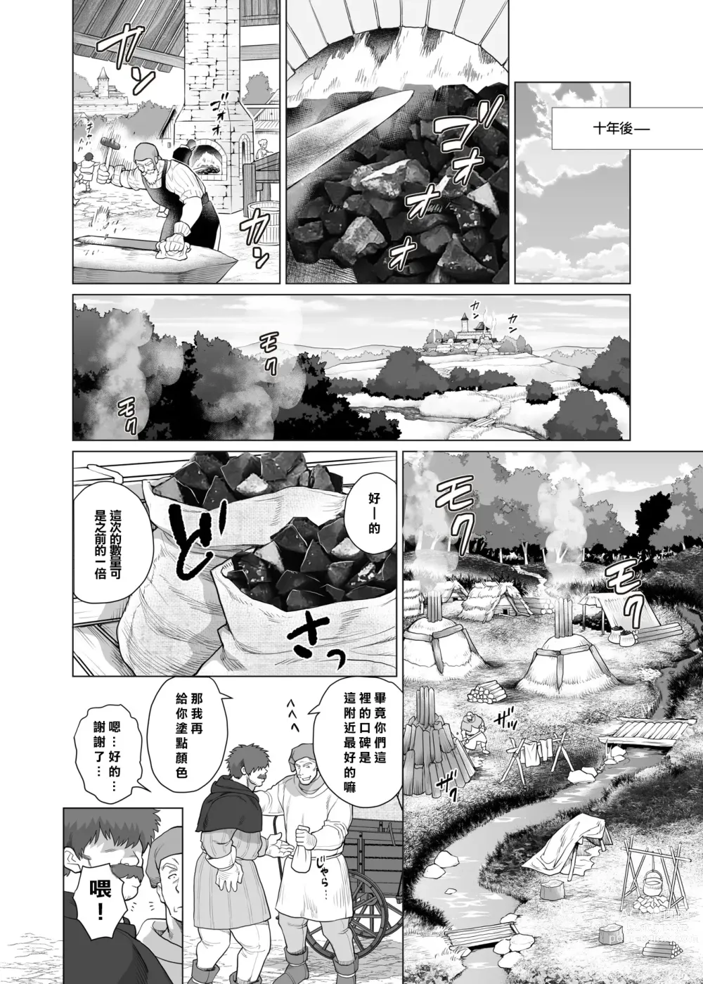 Page 4 of manga 茶柱立吉炭焼き親父は夜の森で鳴かされる