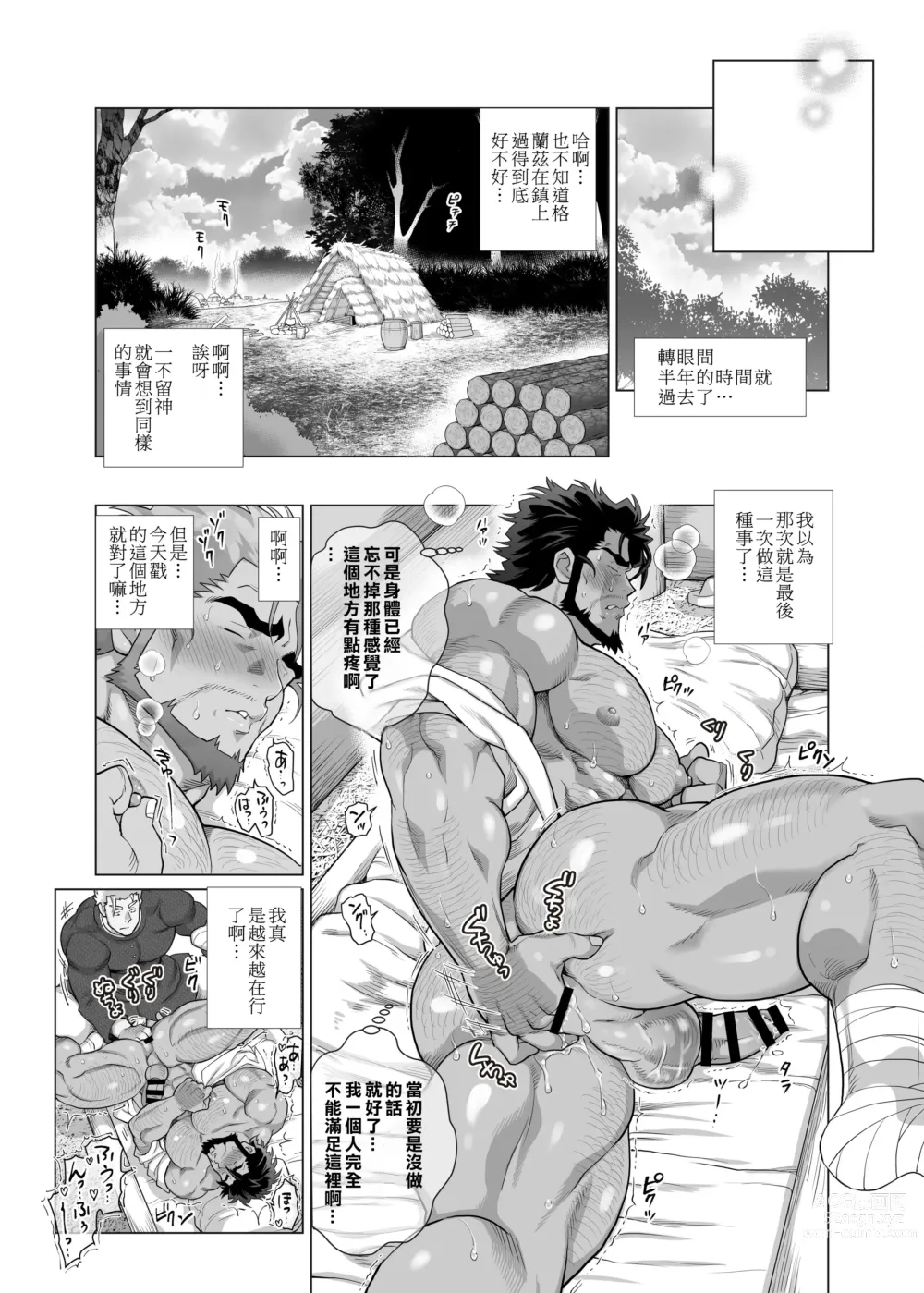 Page 45 of manga 茶柱立吉炭焼き親父は夜の森で鳴かされる