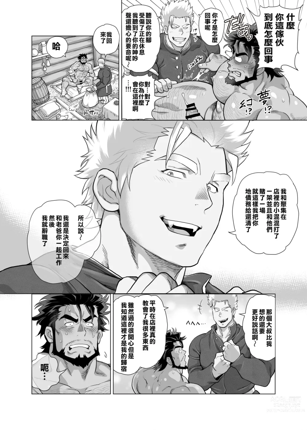 Page 46 of manga 茶柱立吉炭焼き親父は夜の森で鳴かされる