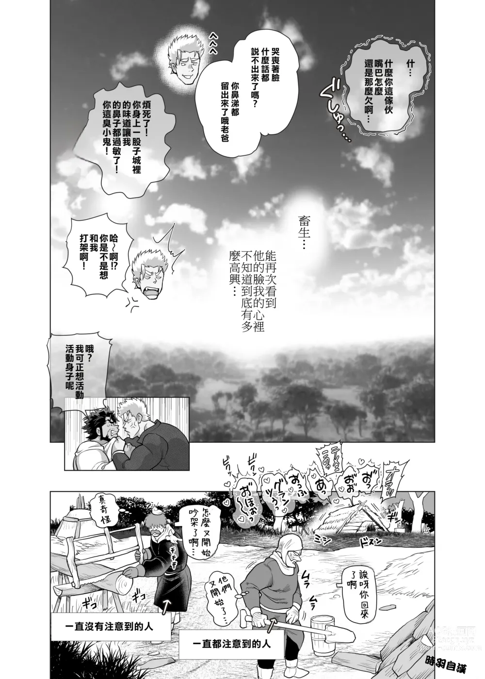 Page 48 of manga 茶柱立吉炭焼き親父は夜の森で鳴かされる