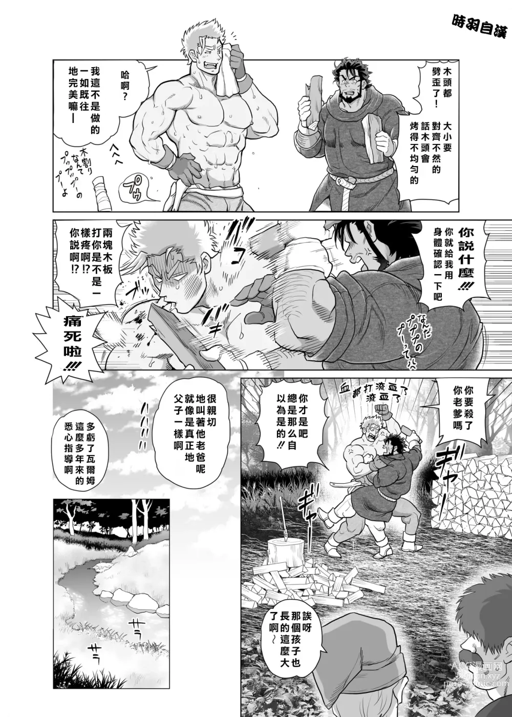 Page 6 of manga 茶柱立吉炭焼き親父は夜の森で鳴かされる
