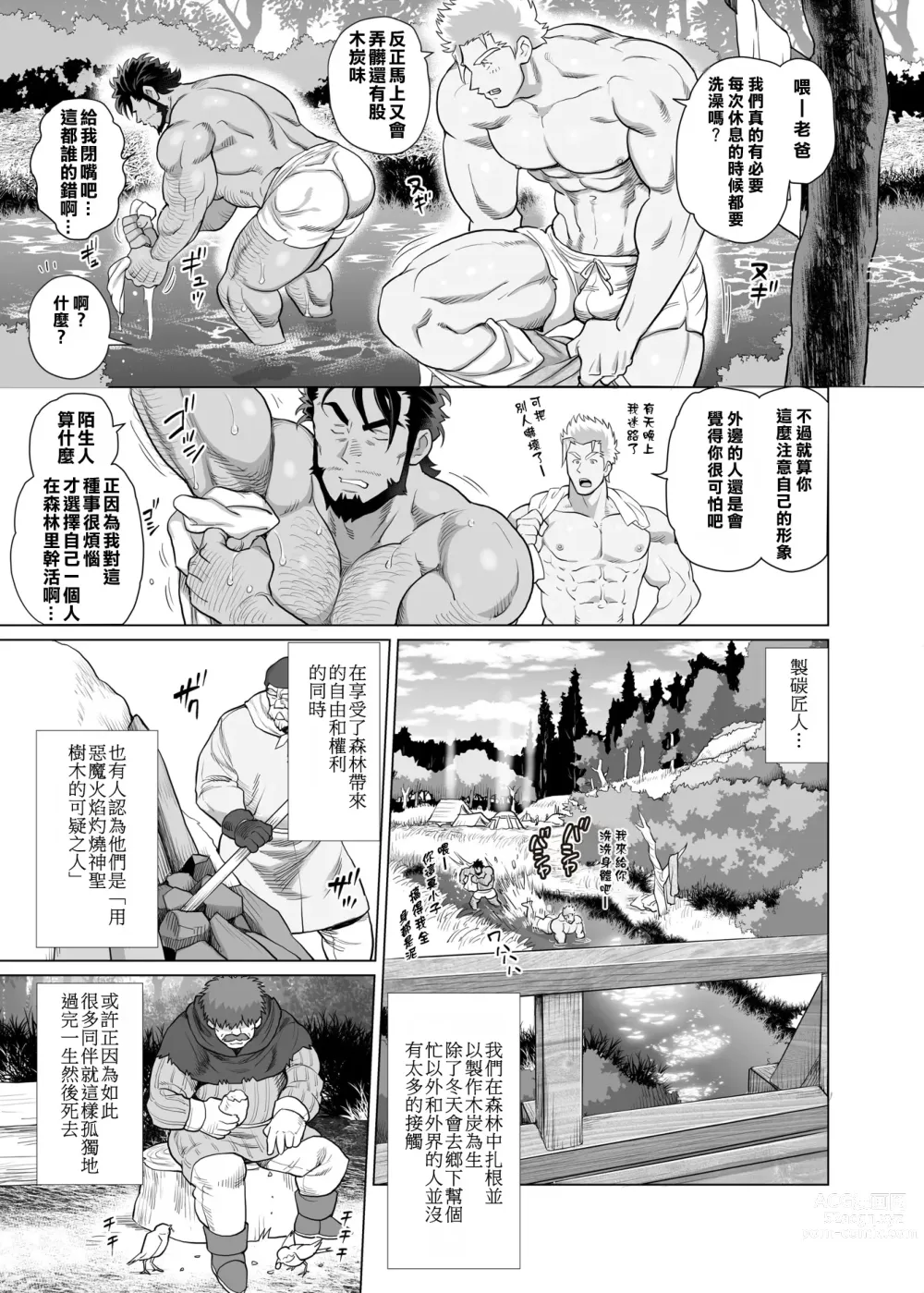 Page 7 of manga 茶柱立吉炭焼き親父は夜の森で鳴かされる