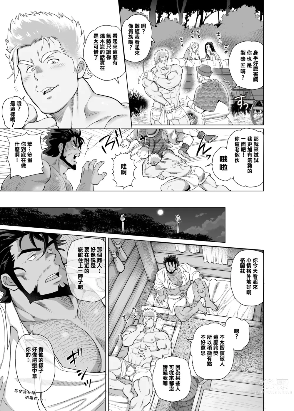 Page 9 of manga 茶柱立吉炭焼き親父は夜の森で鳴かされる