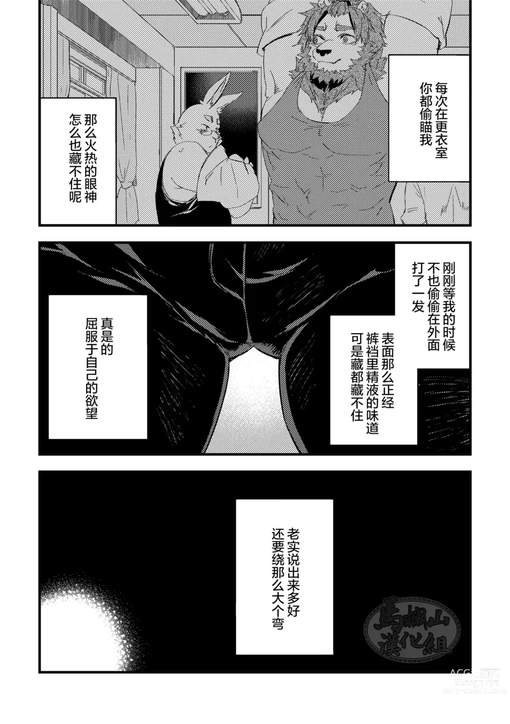Page 13 of manga 獅子は兎を狩るのにも