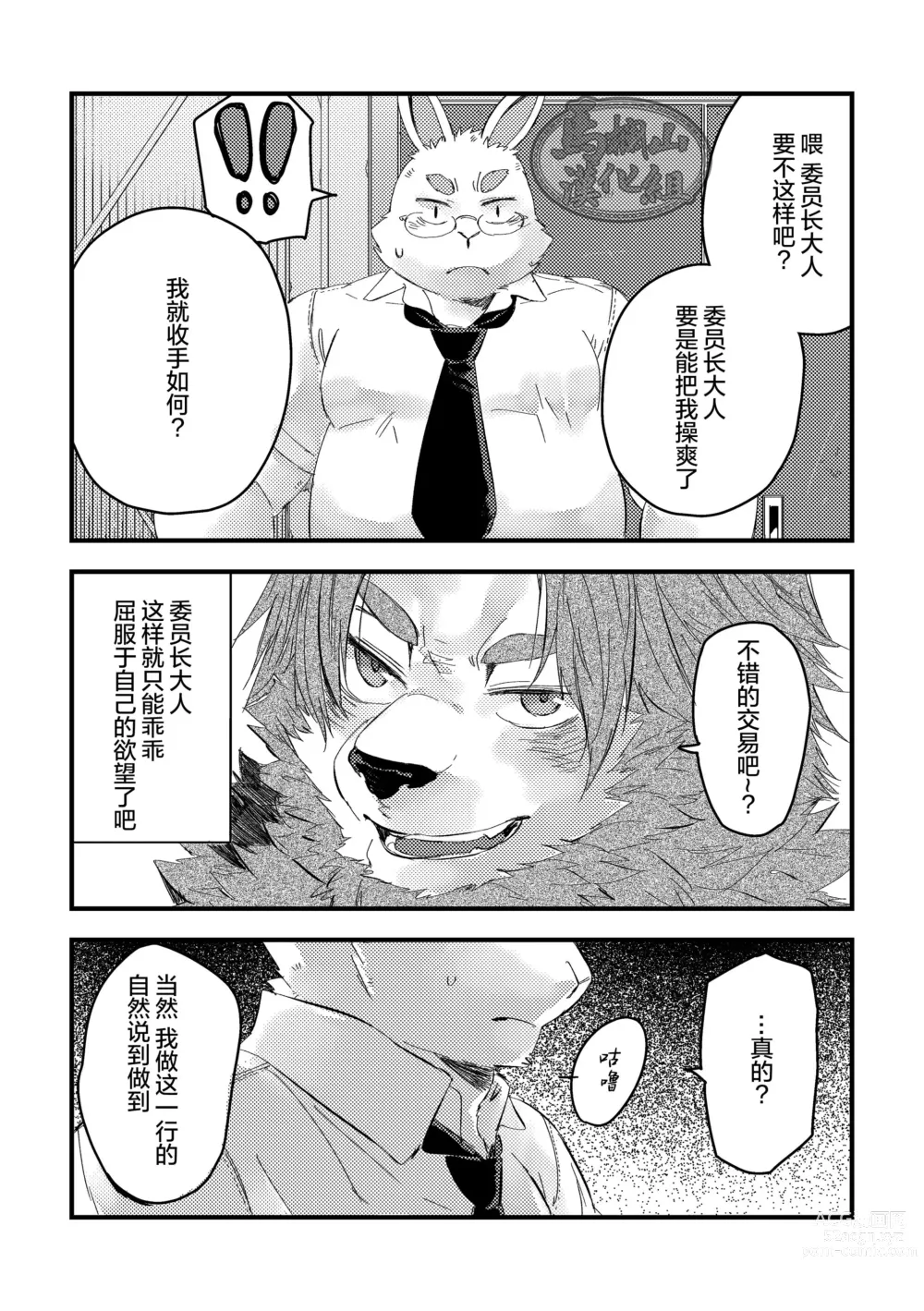 Page 14 of manga 獅子は兎を狩るのにも