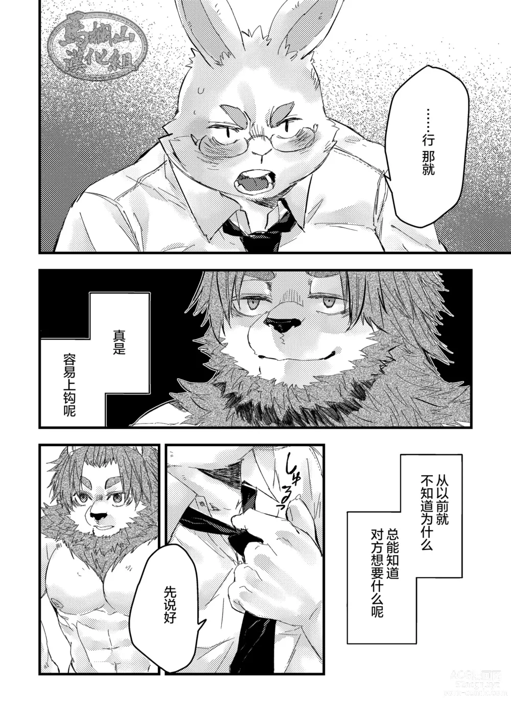 Page 15 of manga 獅子は兎を狩るのにも