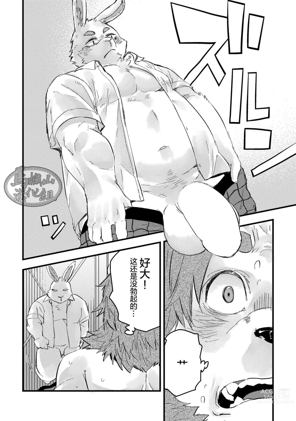 Page 17 of manga 獅子は兎を狩るのにも