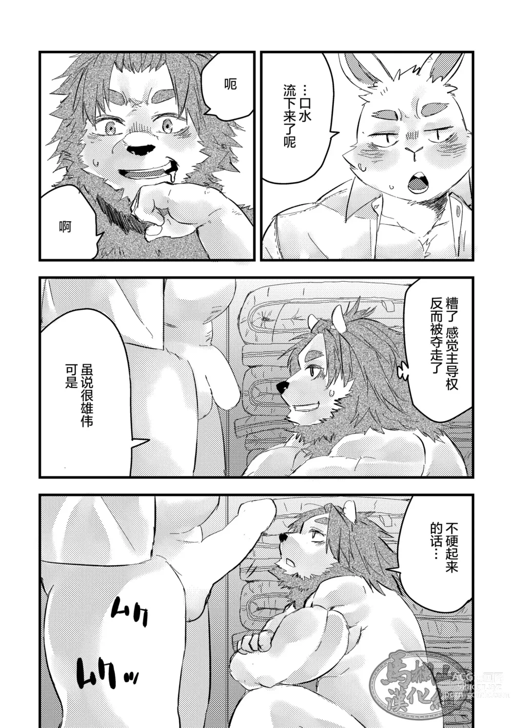 Page 18 of manga 獅子は兎を狩るのにも