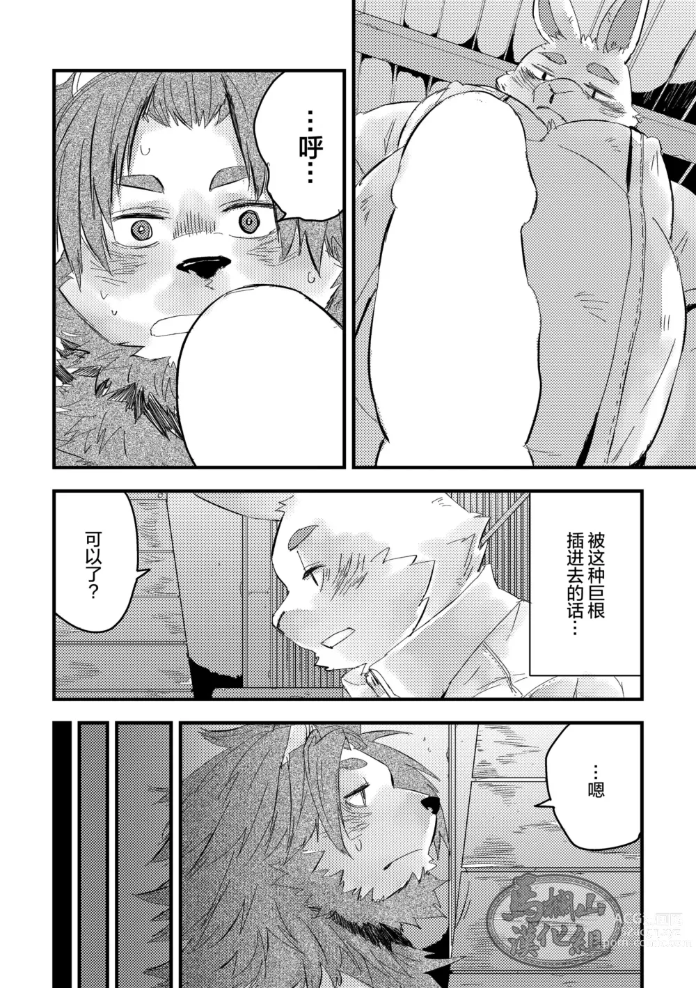 Page 19 of manga 獅子は兎を狩るのにも
