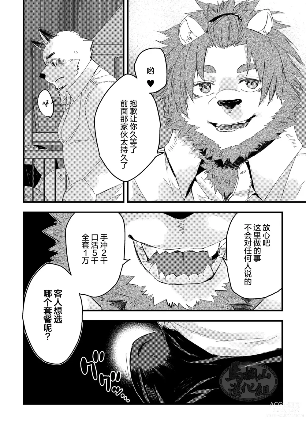 Page 3 of manga 獅子は兎を狩るのにも