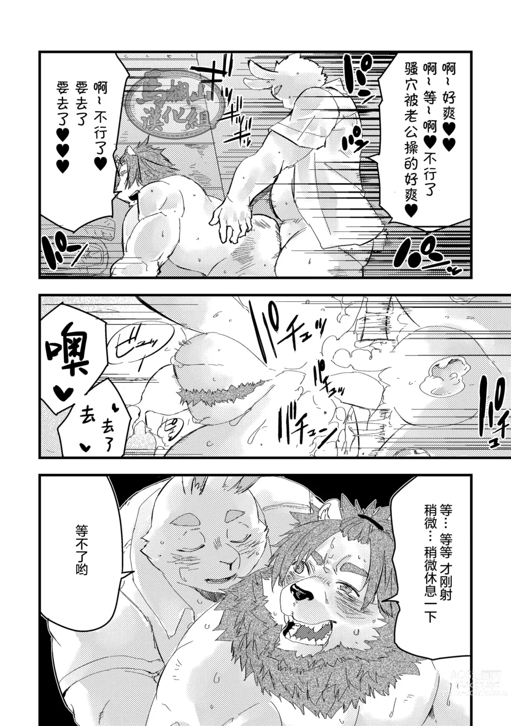 Page 21 of manga 獅子は兎を狩るのにも