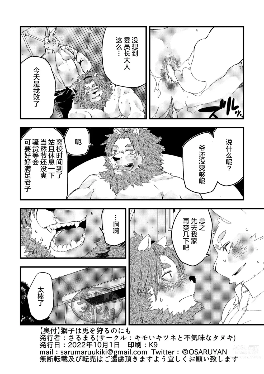 Page 25 of manga 獅子は兎を狩るのにも
