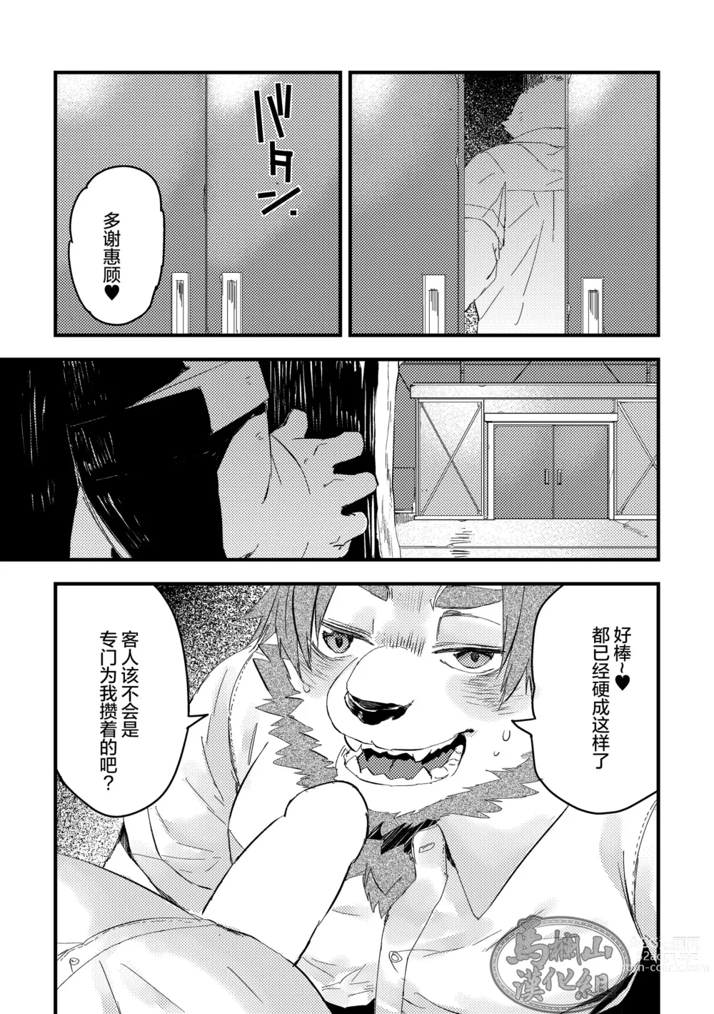 Page 4 of manga 獅子は兎を狩るのにも