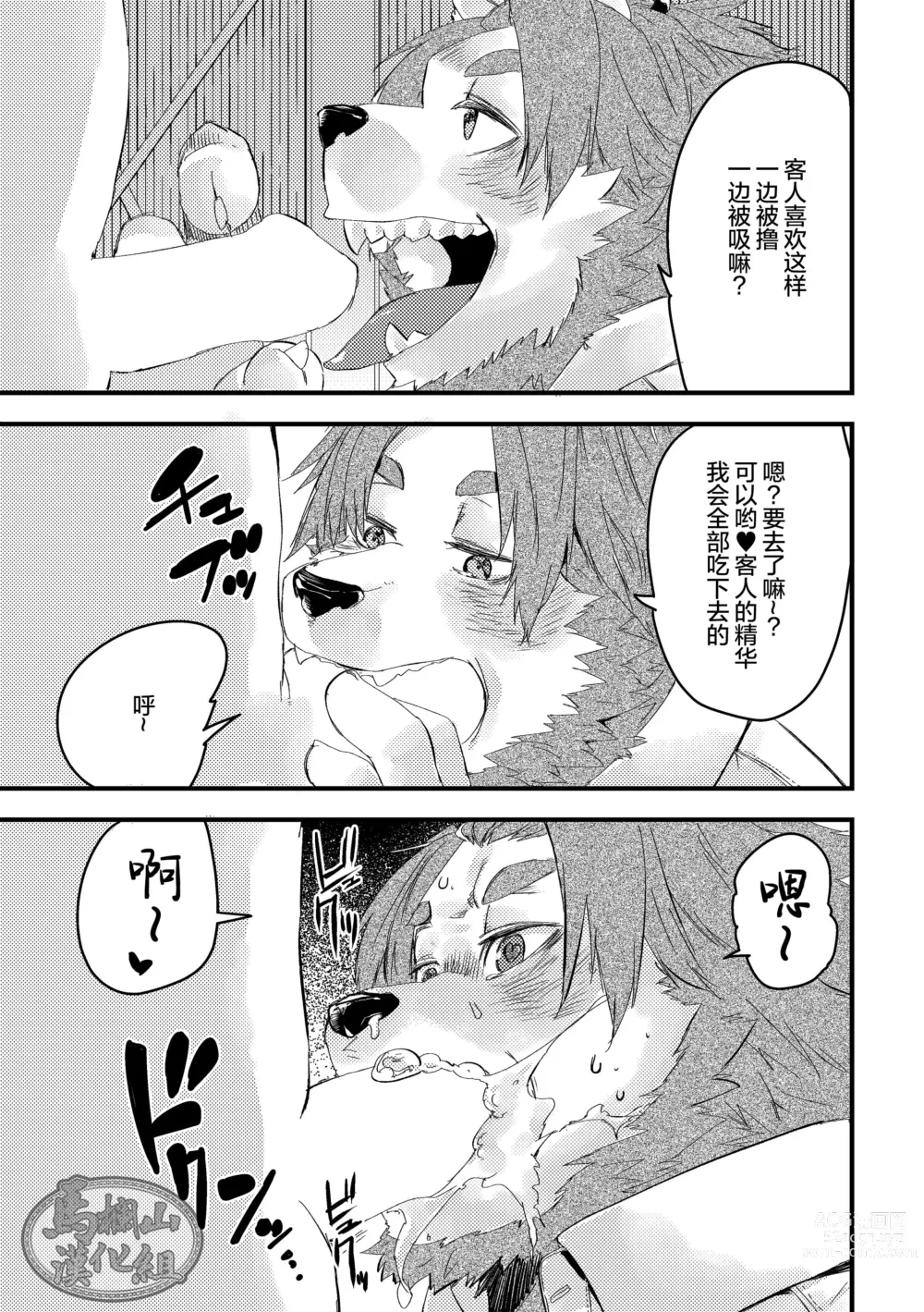 Page 6 of manga 獅子は兎を狩るのにも
