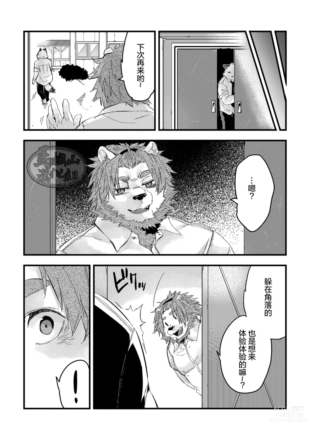 Page 7 of manga 獅子は兎を狩るのにも