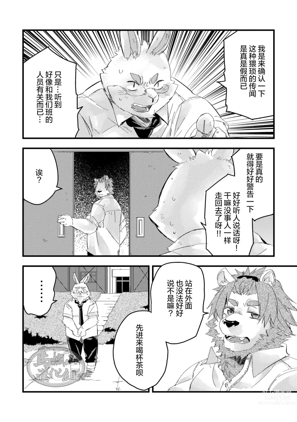 Page 9 of manga 獅子は兎を狩るのにも