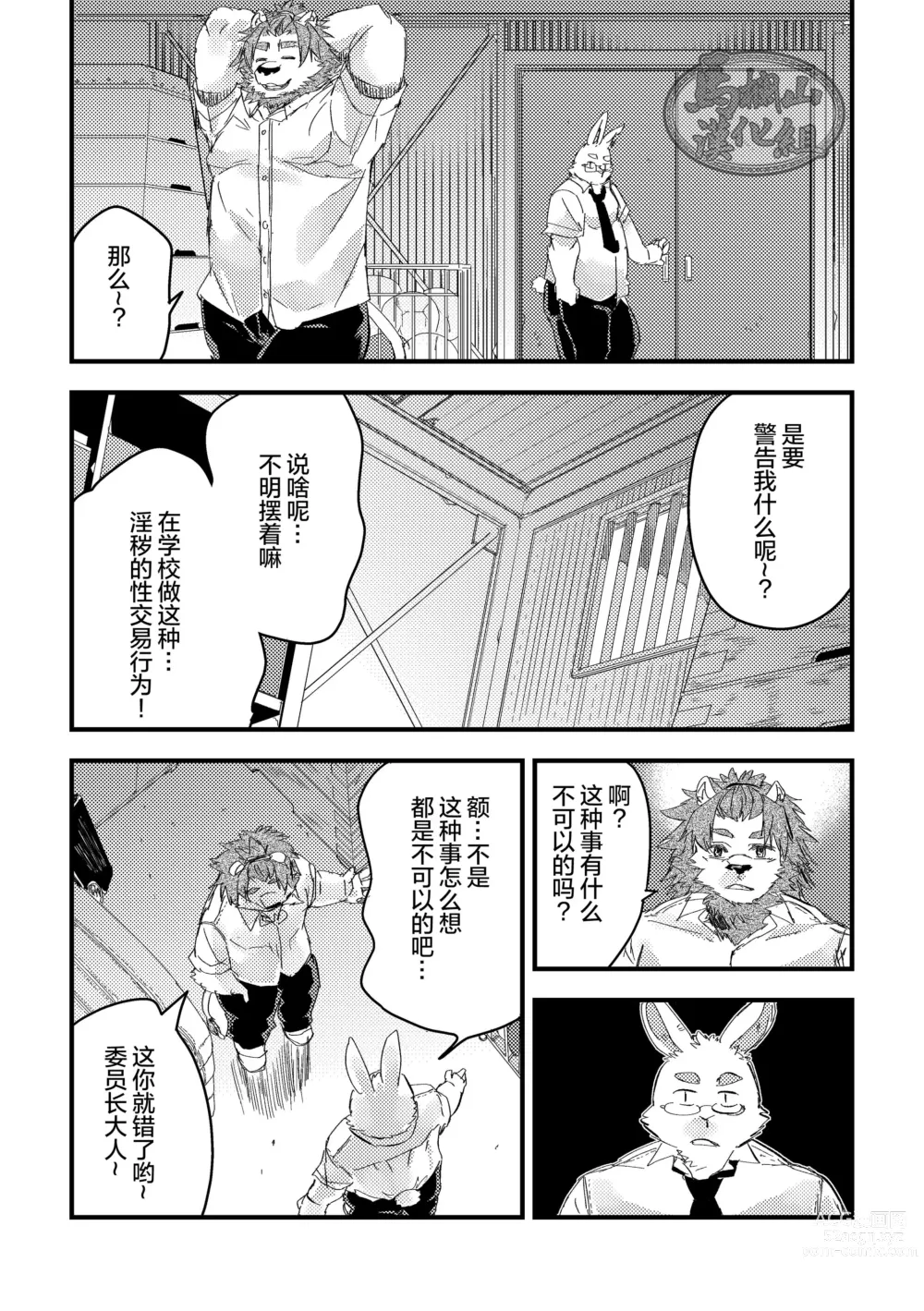 Page 10 of manga 獅子は兎を狩るのにも