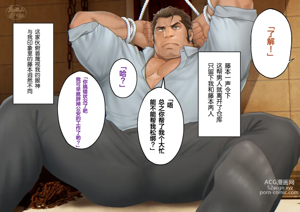 Page 13 of manga BREAKING 監禁された刑事の末路