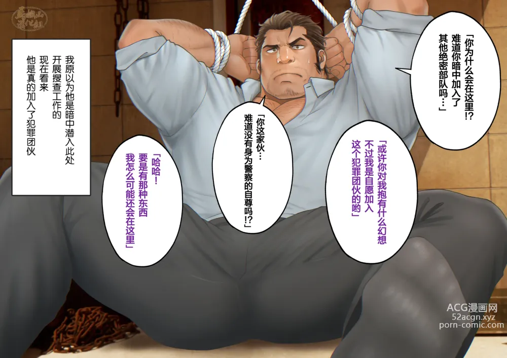Page 14 of manga BREAKING 監禁された刑事の末路