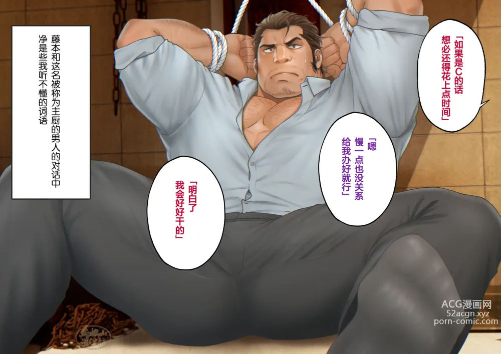 Page 17 of manga BREAKING 監禁された刑事の末路