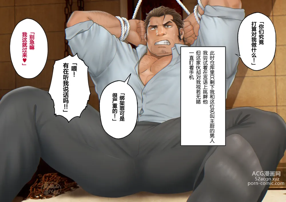 Page 19 of manga BREAKING 監禁された刑事の末路