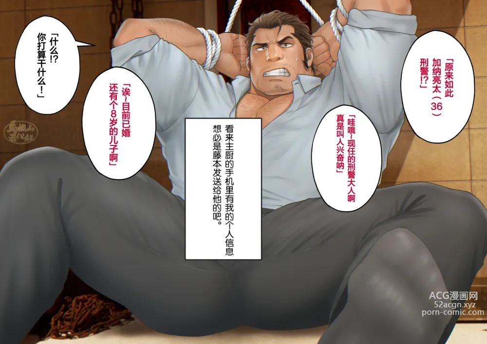 Page 20 of manga BREAKING 監禁された刑事の末路
