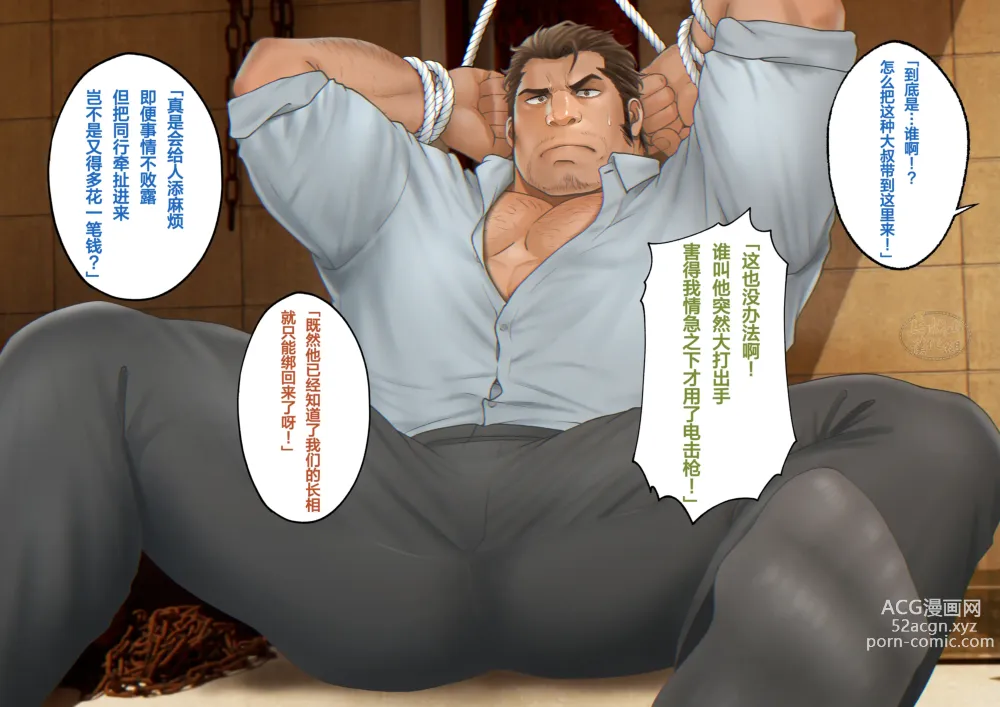 Page 5 of manga BREAKING 監禁された刑事の末路