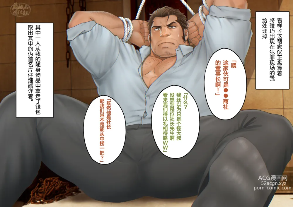 Page 6 of manga BREAKING 監禁された刑事の末路