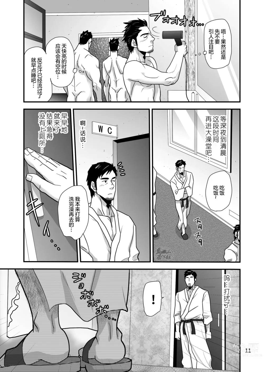Page 11 of manga 松武互悦同衆!!_旅の恥はヌキすて