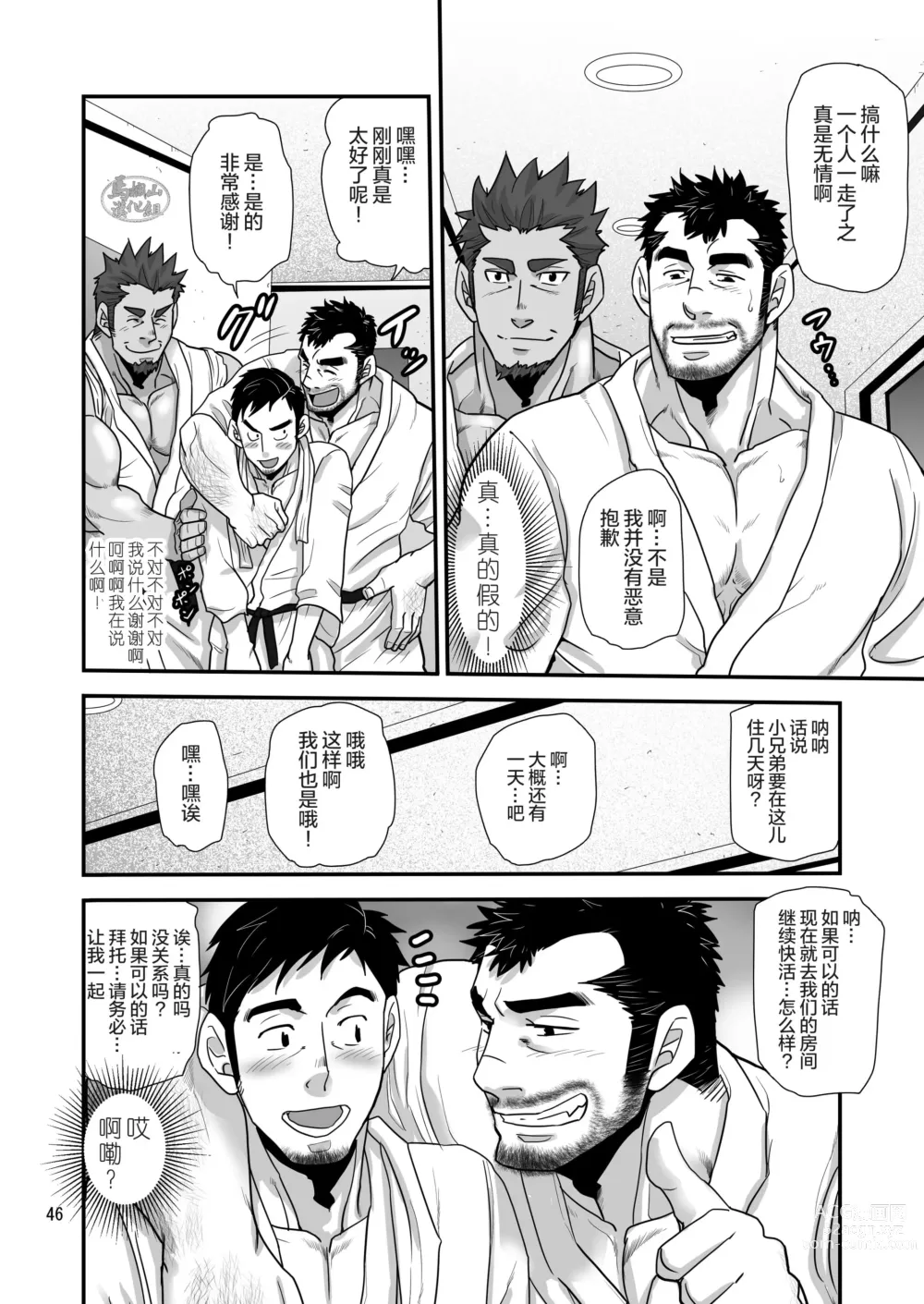 Page 46 of manga 松武互悦同衆!!_旅の恥はヌキすて