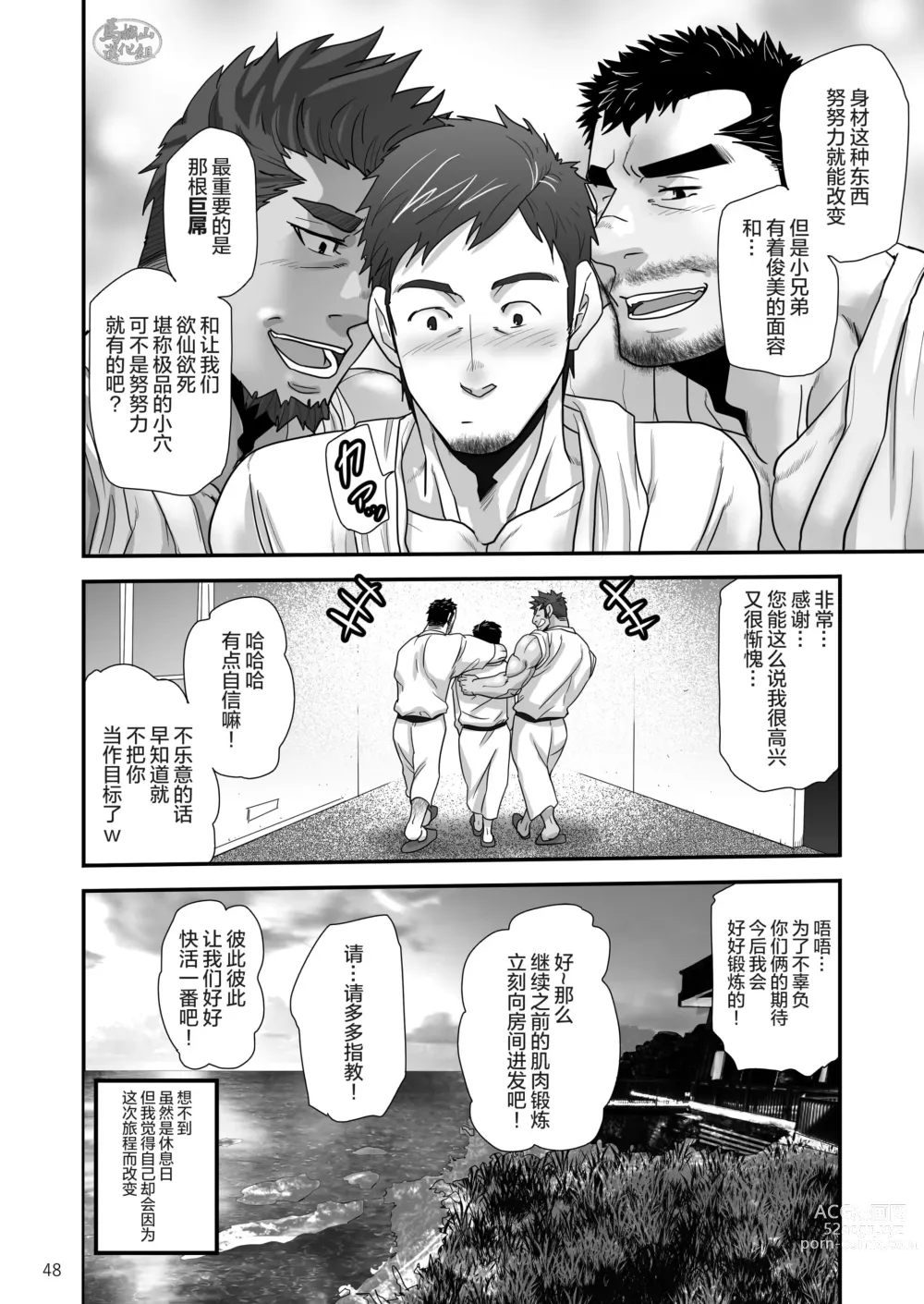 Page 48 of manga 松武互悦同衆!!_旅の恥はヌキすて
