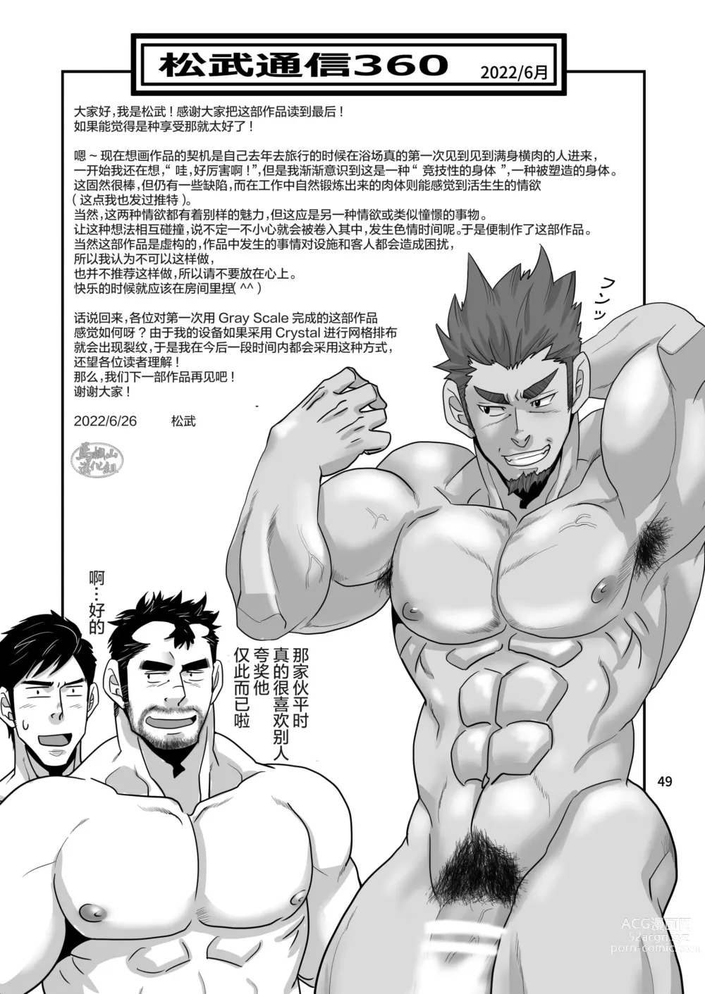 Page 49 of manga 松武互悦同衆!!_旅の恥はヌキすて