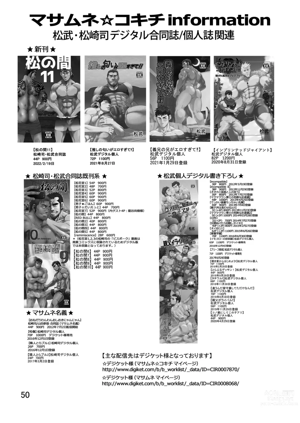 Page 50 of manga 松武互悦同衆!!_旅の恥はヌキすて