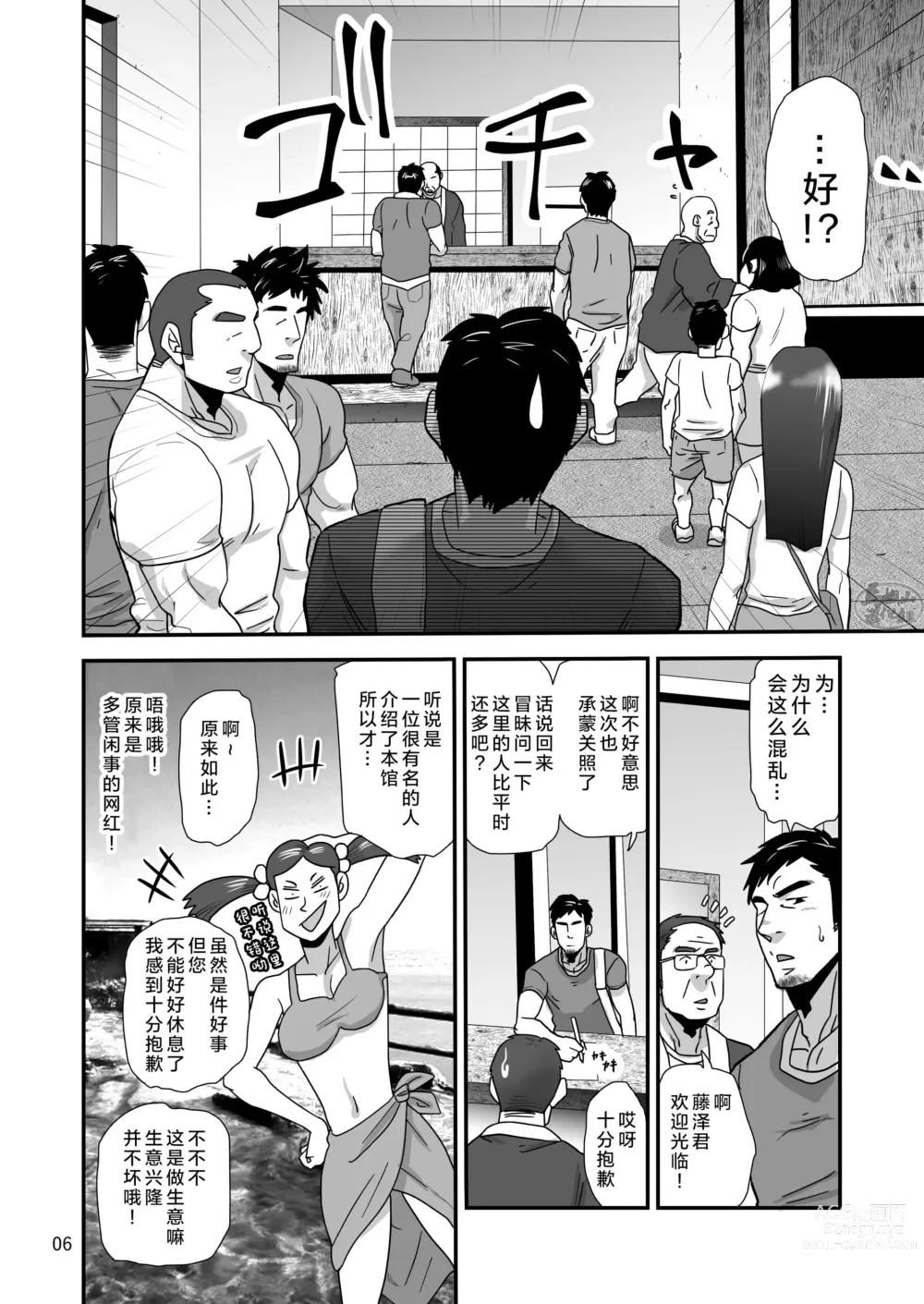 Page 6 of manga 松武互悦同衆!!_旅の恥はヌキすて