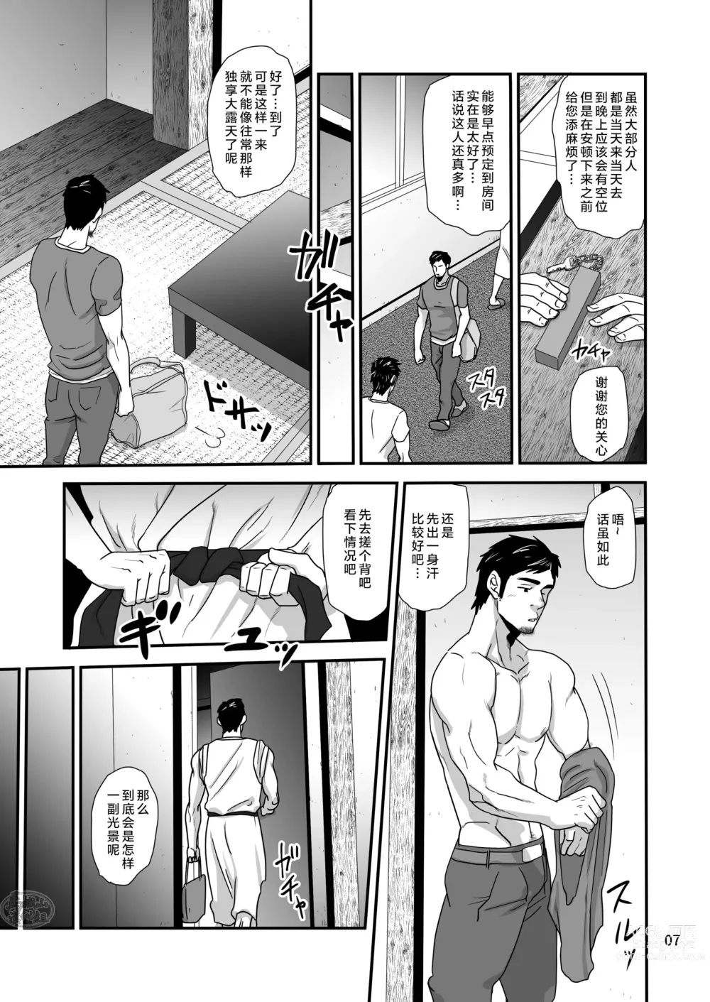 Page 7 of manga 松武互悦同衆!!_旅の恥はヌキすて