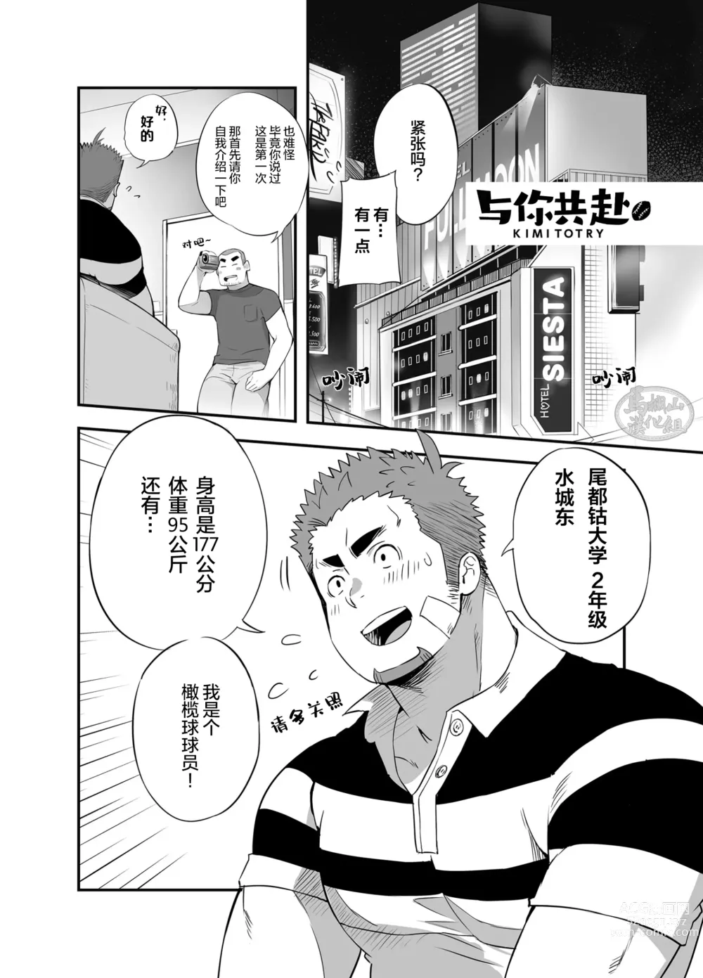 Page 2 of manga 君とトライ