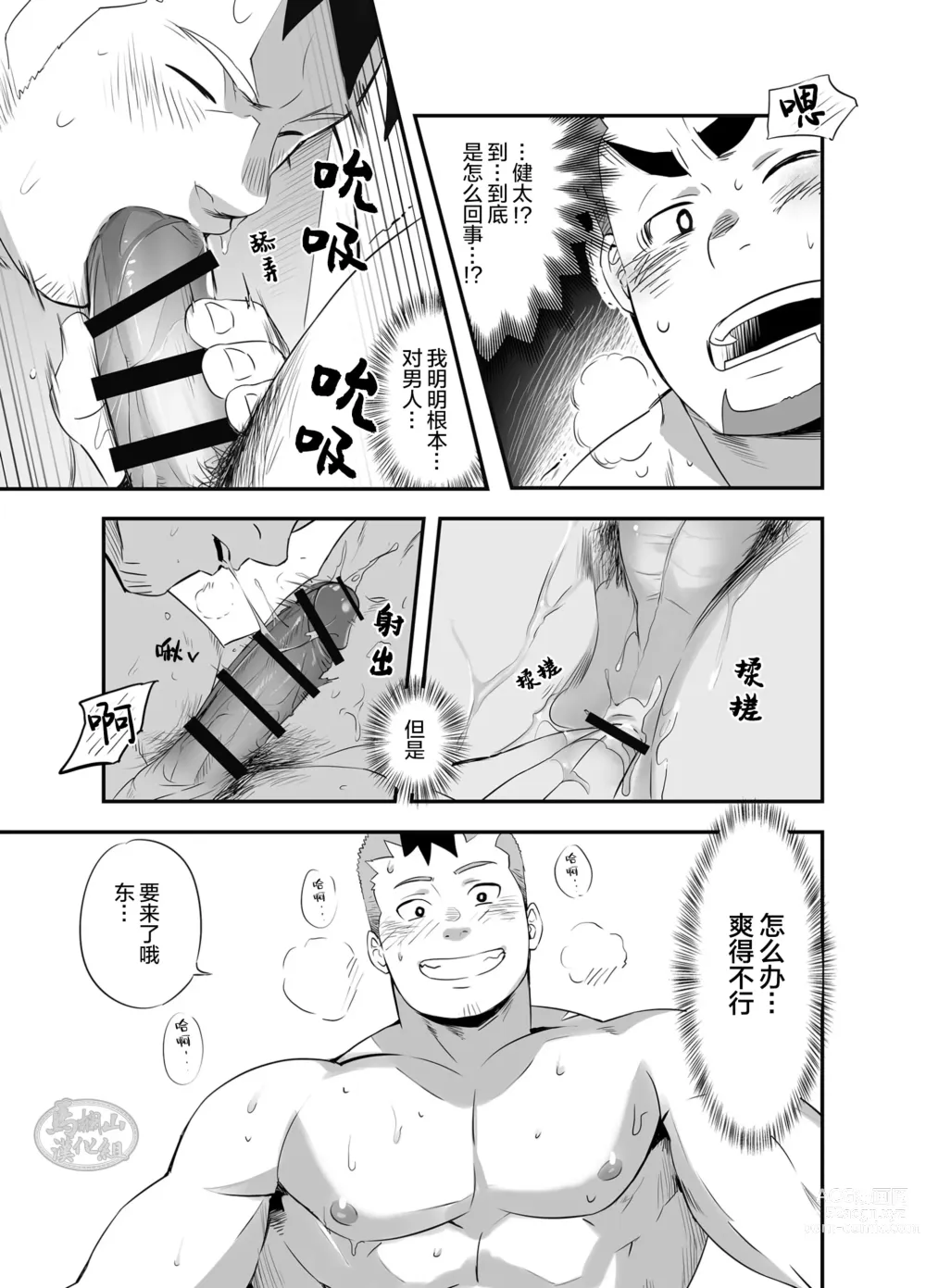 Page 16 of manga 君とトライ