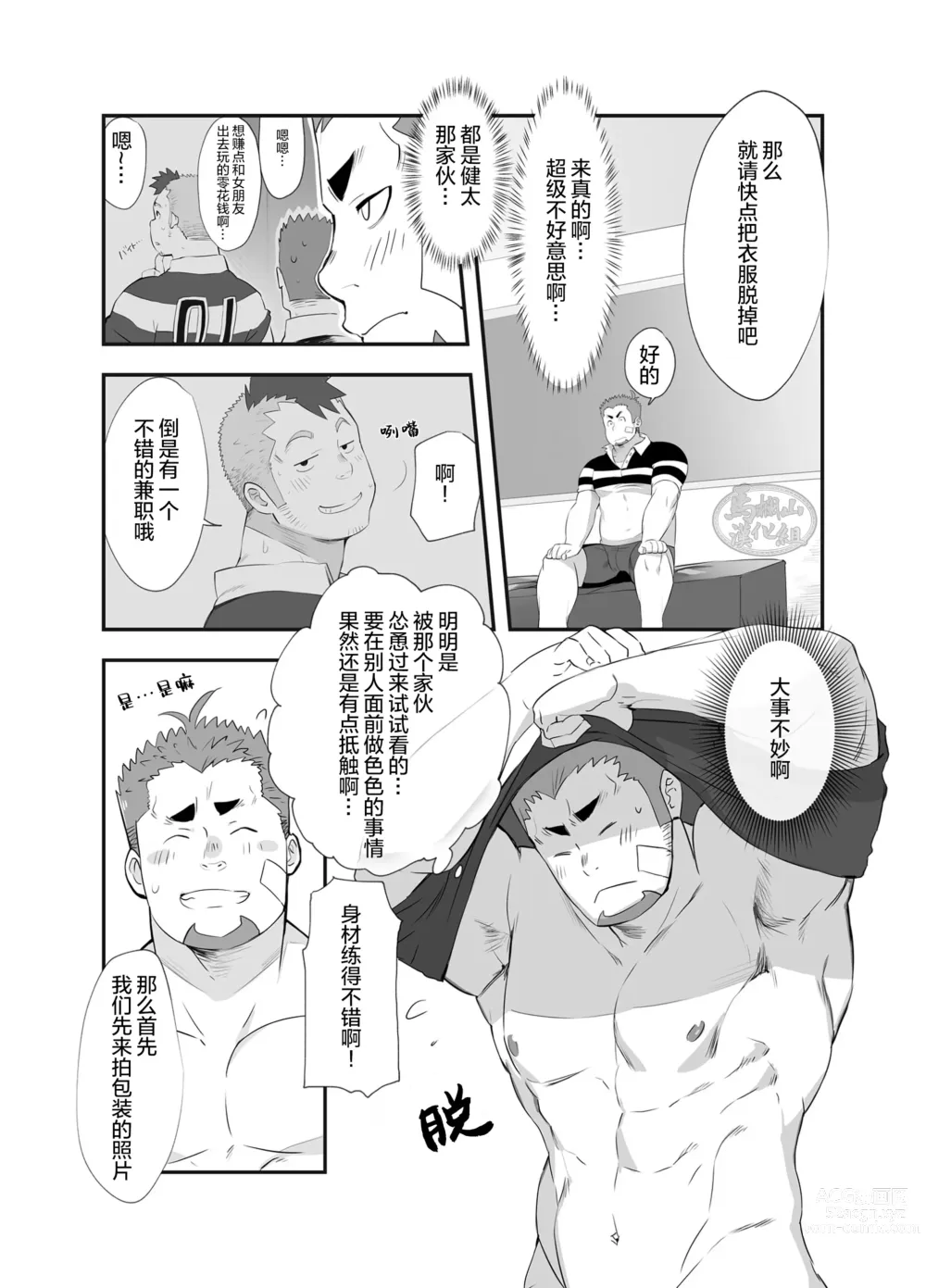Page 3 of manga 君とトライ